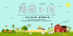 建设美丽乡村宣传展板