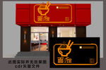 面馆门头