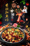 香辣鱿鱼虾