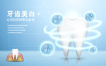 牙齿美白 牙科