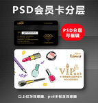 化妆品VIP卡