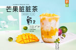 芒果脏脏茶