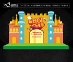 61儿童节舞台