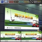 高尔夫