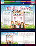 春天小报