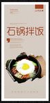石锅拌饭