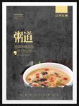 粥