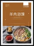 羊肉泡馍