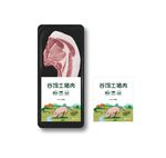 土猪肉包装