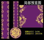 紫色婚礼T台设计