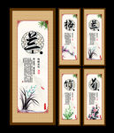 梅兰竹菊