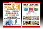 家装宣传单