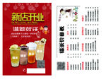 奶茶价目表