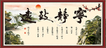 宁静致远