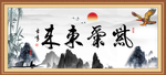 紫气东来