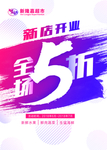 促销海报