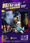 假日老司机清明节版