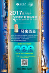 VIP财富私享会