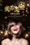 美容美发