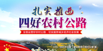 四好农村路