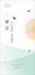 春分