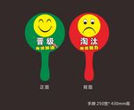 手举牌投票牌