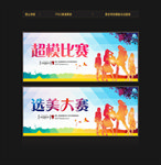 模特