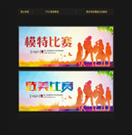 模特比赛