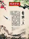 校园文化挂图