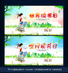 读书日