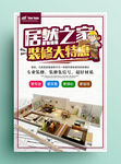 大气家居装修海报