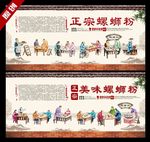 螺蛳粉