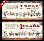 石锅鱼