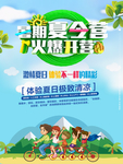 夏令营