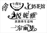 艺术字