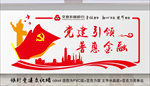 银行主题墙 银行党建文化墙