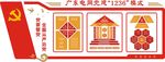 党建立体板报