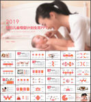 孕妇儿童母婴计划生育PPT模版