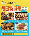 特价菜海报
