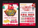 春季婚嫁DM单