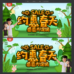 约惠春天