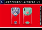 手机壳图案