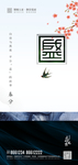 春分
