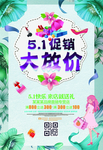 绿色质感五一促销大放假优惠海报