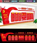 党建墙