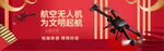航空无人机电商海报素材