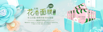 补水保湿美白面膜海报素材