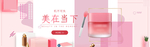 美妆护肤用品电商海报