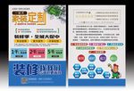 家装宣传单
