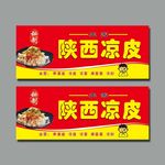 凉皮